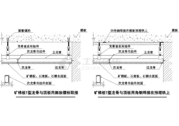 矿棉板与顶板节点CAD施工图设计-图一