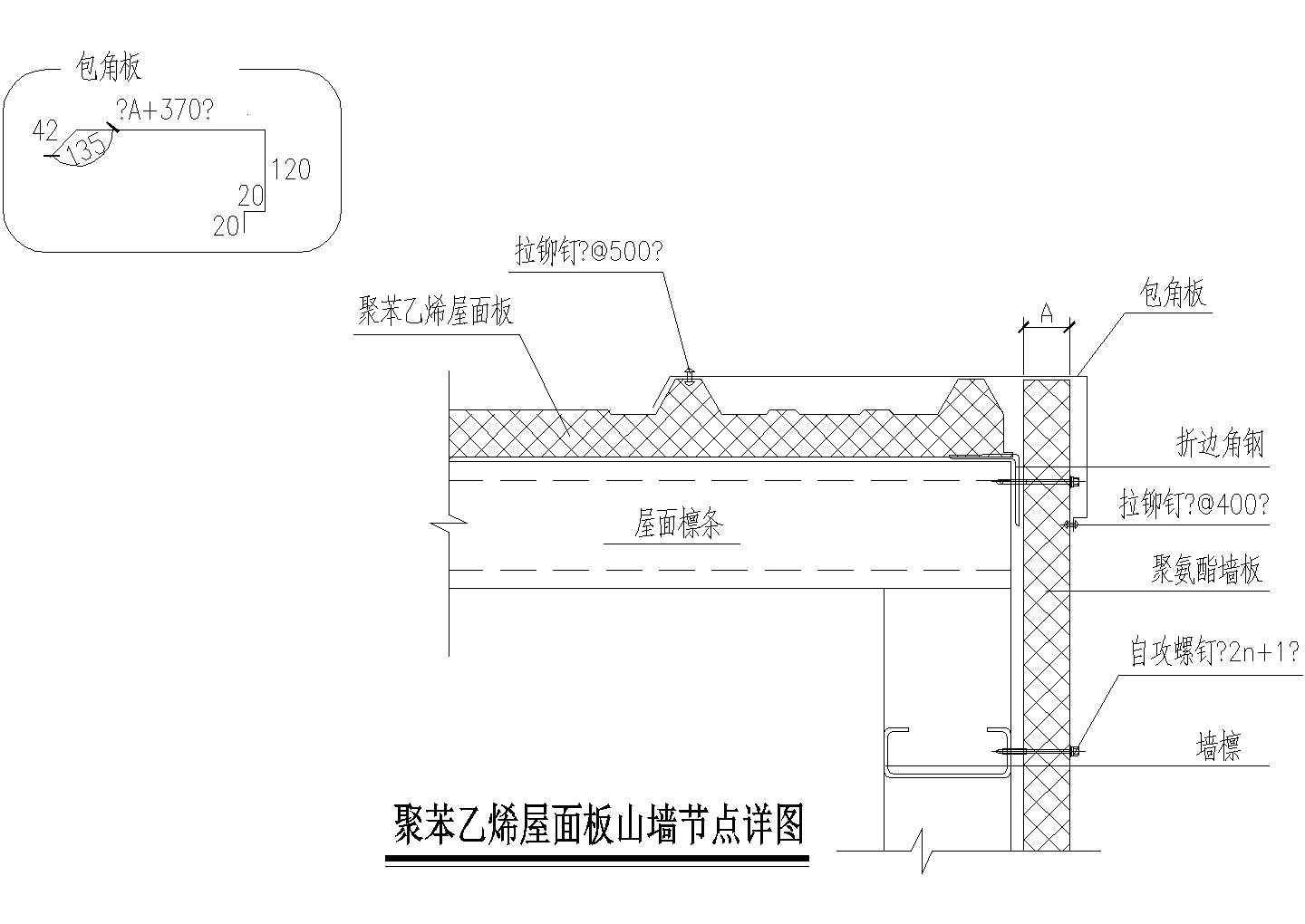 聚苯乙烯屋面板山墙节点详图4CAD施工图设计