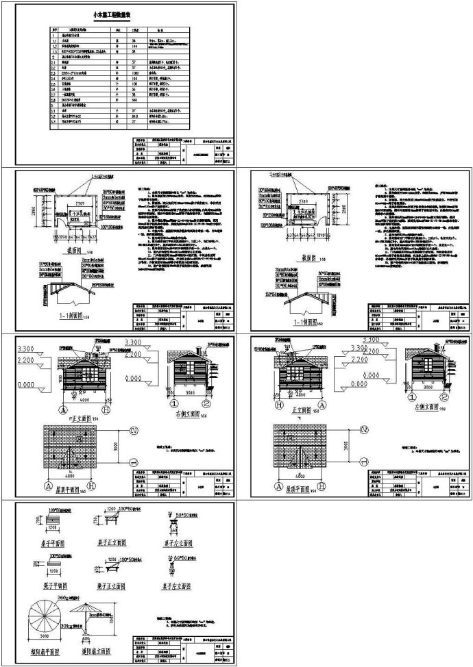 防腐木小 木屋施工图cad_图1