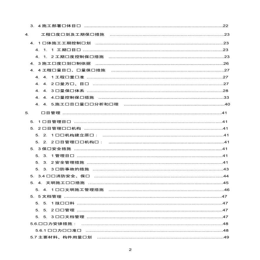 某实验楼暖通空调工程施工组织方案-图二