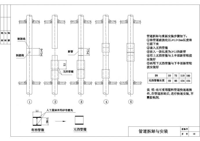 PVC排水管道安装系统图（标注详细）_图1