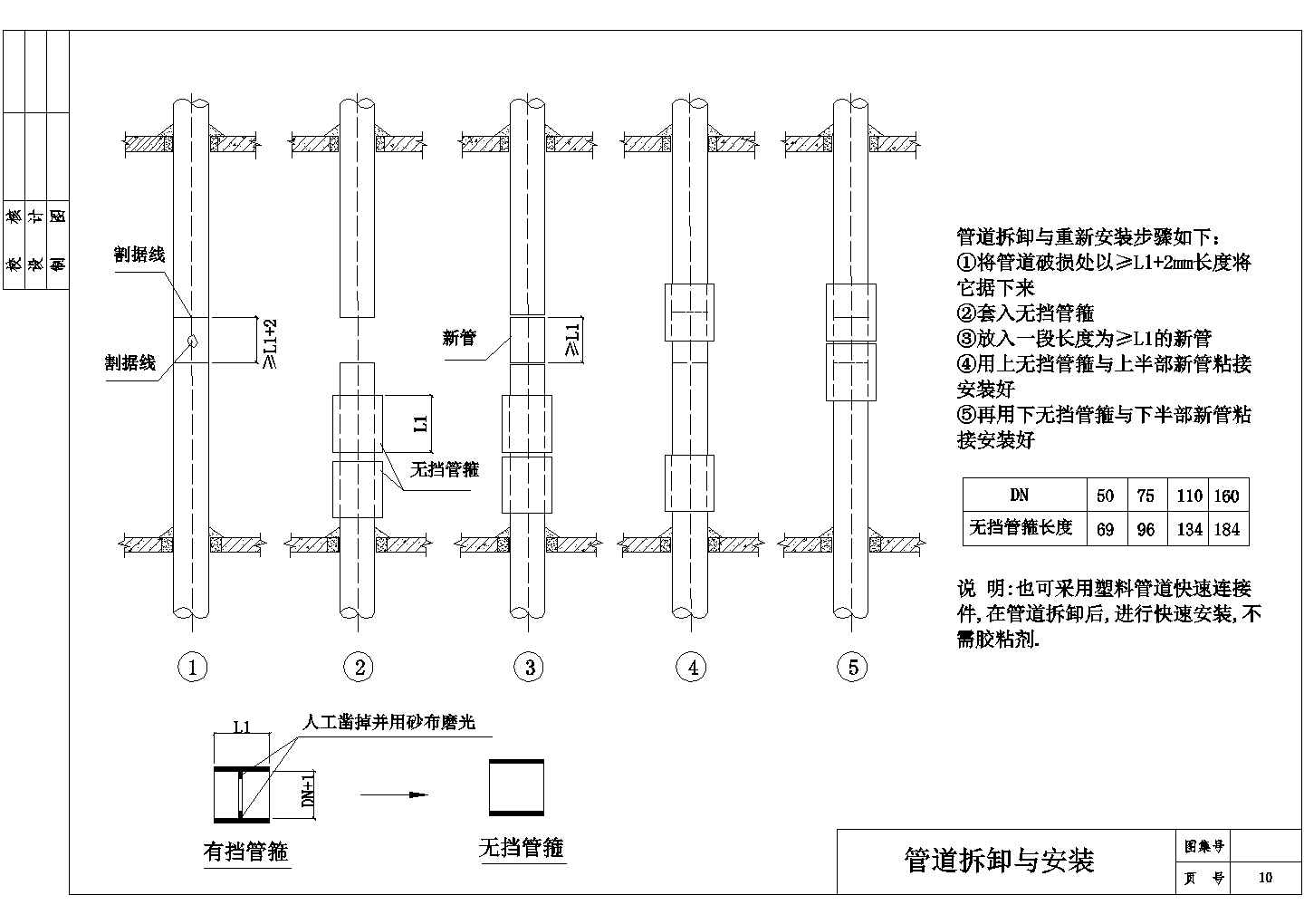 PVC排水管道安装系统图（标注详细）