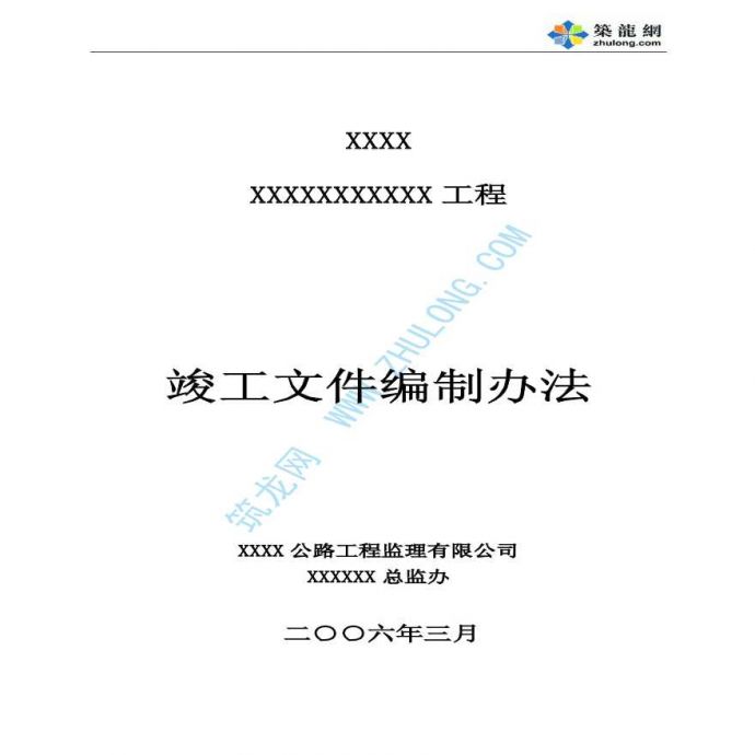 广东省某高速公路二期工程竣工文件编制办法_图1