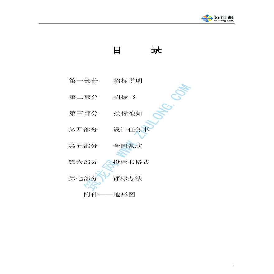 总平面规划方案设计招标文件实例（综合评分法）-图二