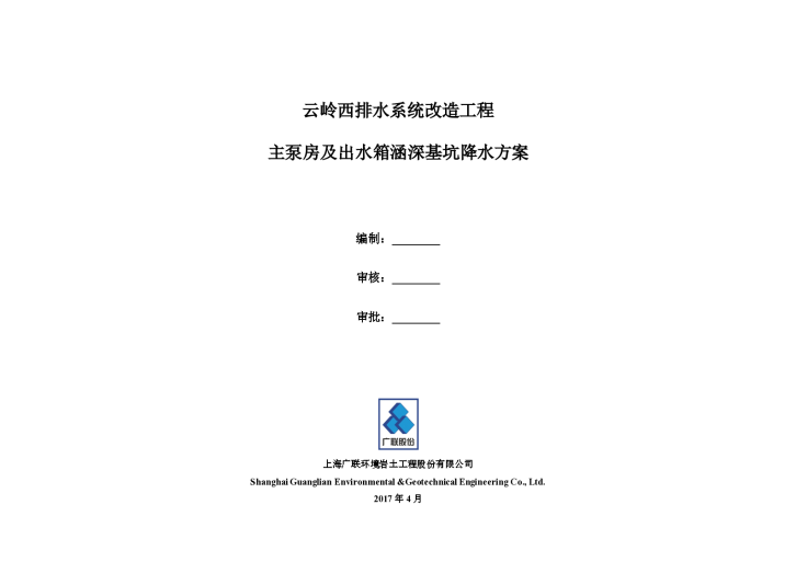 云岭西排水系统改造工程主泵房及出水箱涵深基坑降水方案-图一