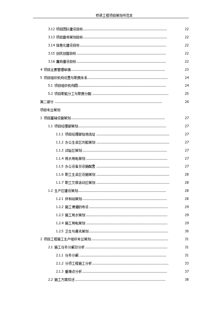 桥梁工程项目策划书范本-图二