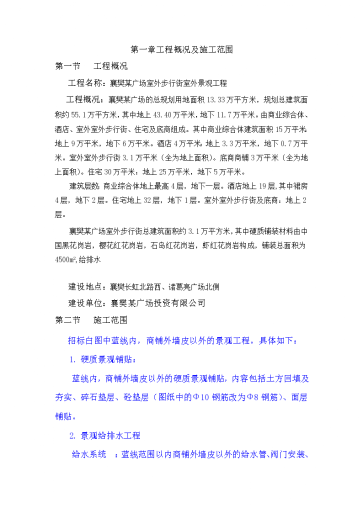 湖北襄樊诸葛亮广场景观工程技术标方案（64页）-图二