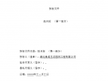 湖北襄樊诸葛亮广场景观工程技术标方案（64页）图片1