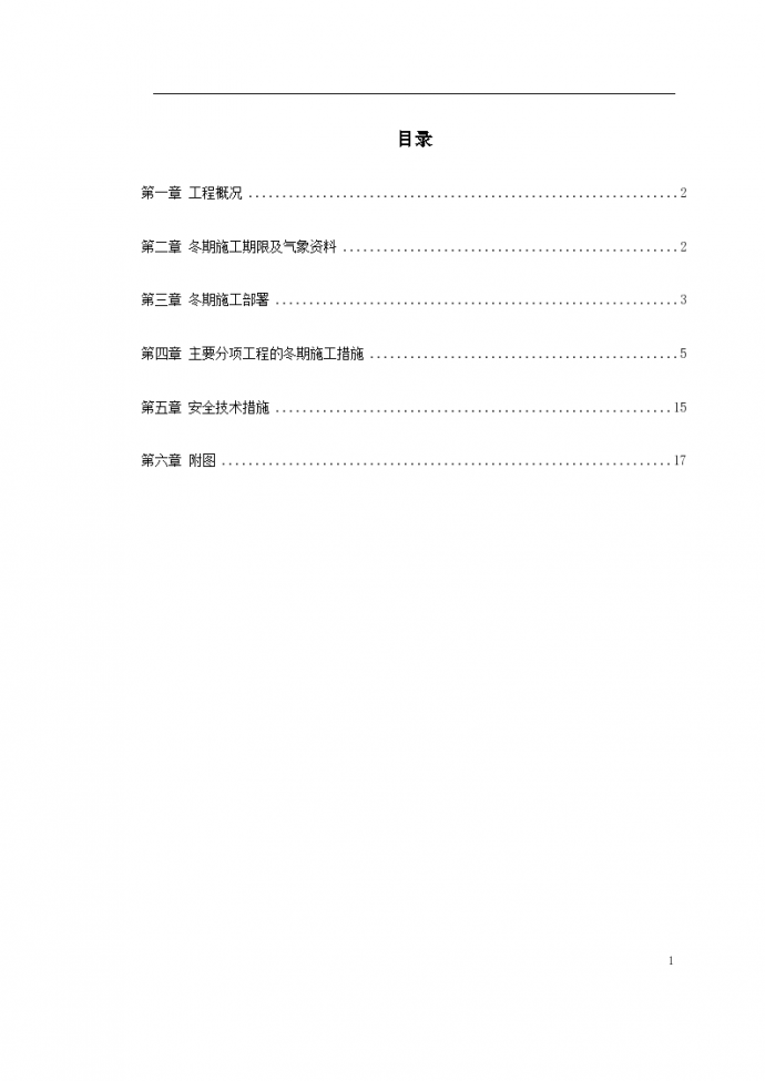 北京某项目冬期施工方案（20页）_图1