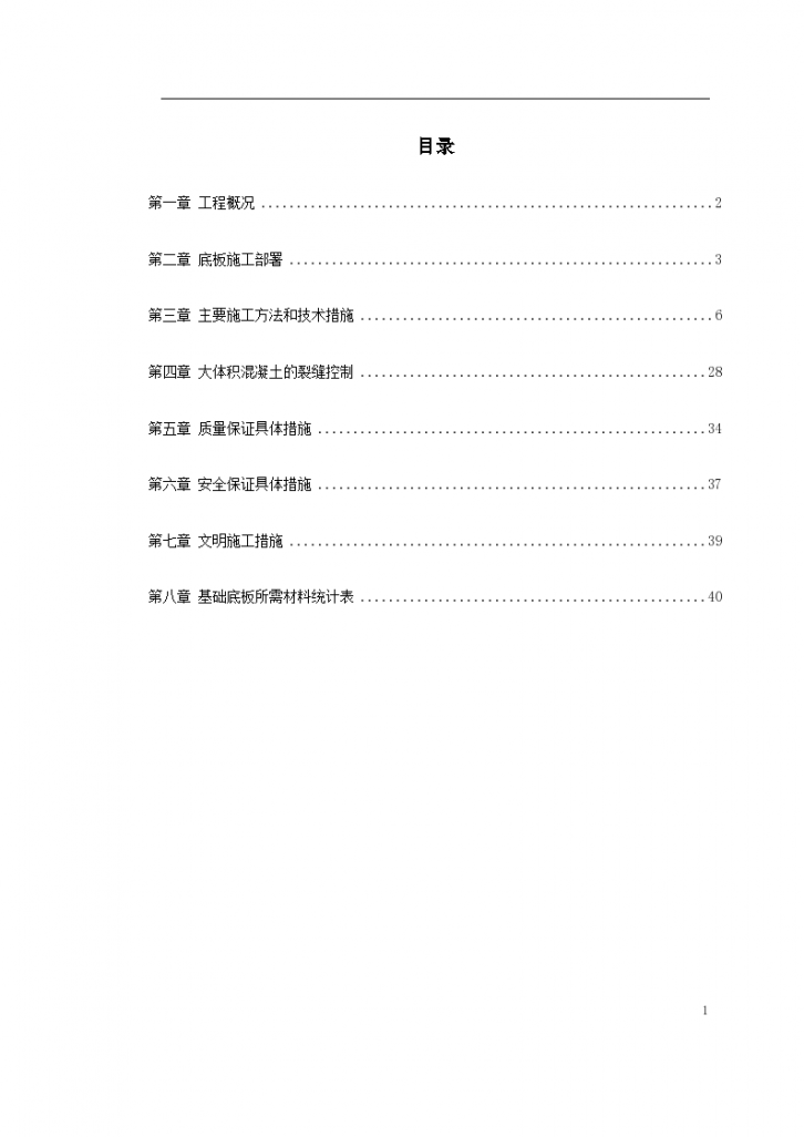 北京SOHO现代城地下室底板施工方案（41页）-图一