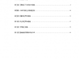 北京SOHO现代城地下室底板施工方案（41页）图片1