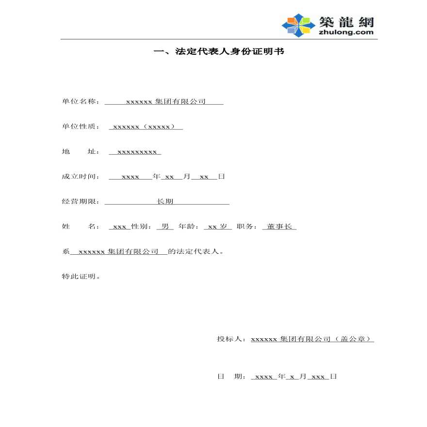 天津某集装箱堆场工程商务投标书（清单）-图一