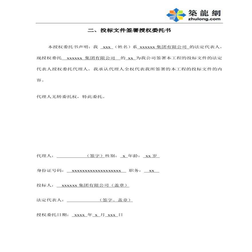 天津某集装箱堆场工程商务投标书（清单）-图二