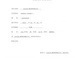 天津某集装箱堆场工程商务投标书（清单）图片1