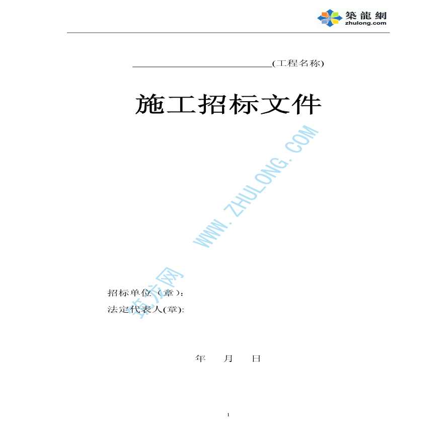 大连市土建工程招标文件范本(02年旧版)