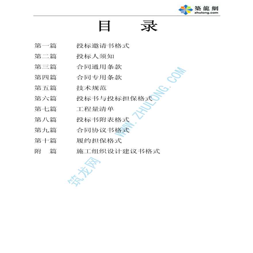 某公路改建工程施工招标文件(实例)-图二