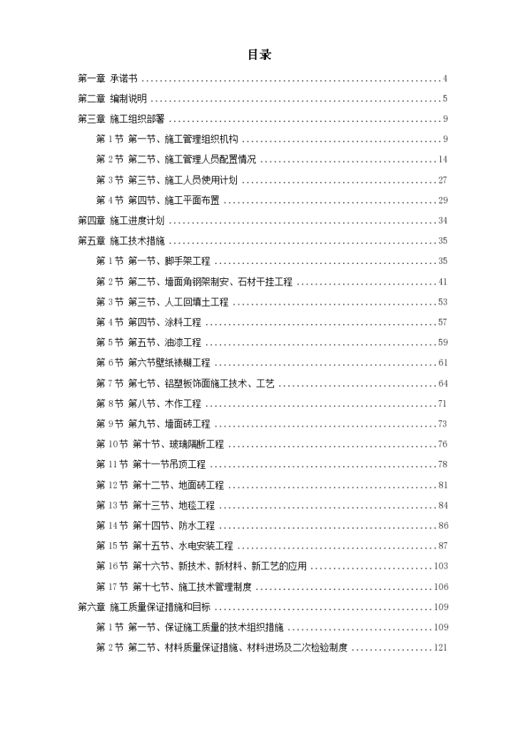 某办公楼室内外装饰施工组织设计方案-图一