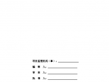 [电气]竣工验收监理质量评估报告（共8页）图片1