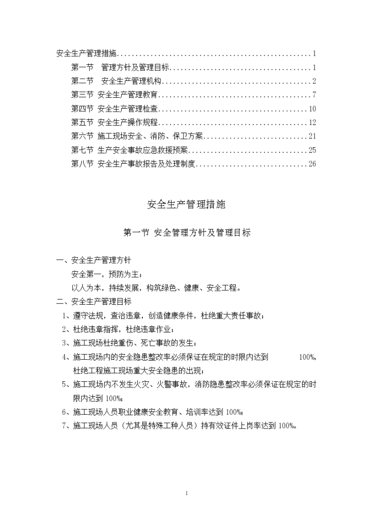 天津某高层住宅楼消防工程施工组织设计方案-图一