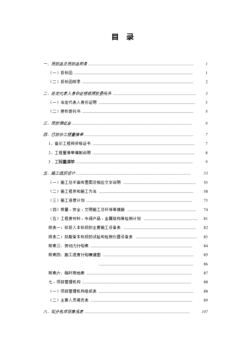 银川某大型水库整险加固工程施工组织设计方案