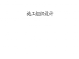 北京某高层办公写字楼室外燃气管线施工组织设计方案图片1