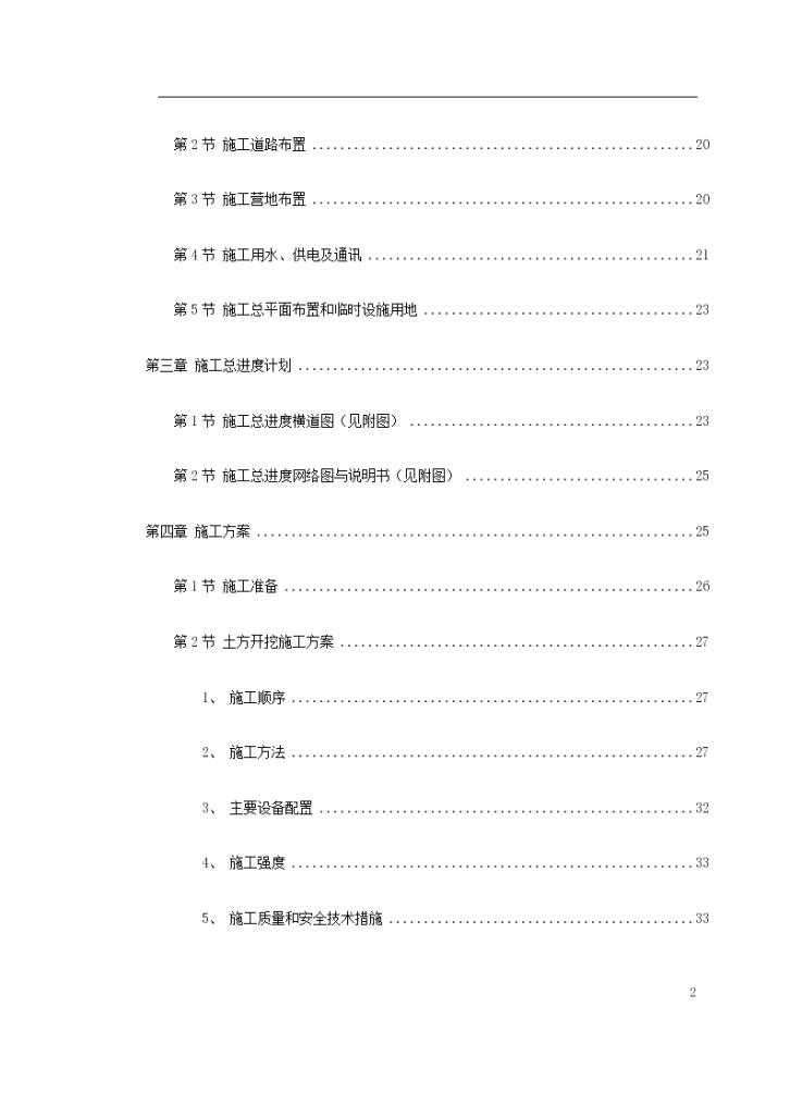 武汉某水库堤防修建工程的施工组织设计方案-图二