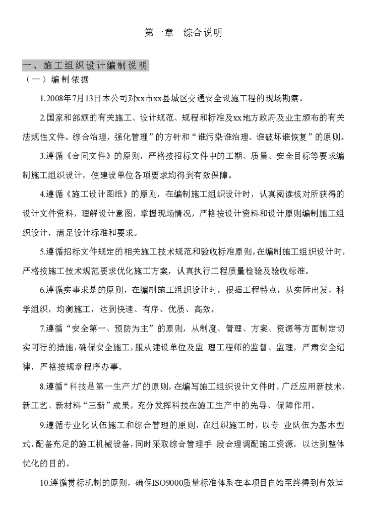 某地区交通标志牌、公交站亭站牌、人行道护栏投标施工设计-图一