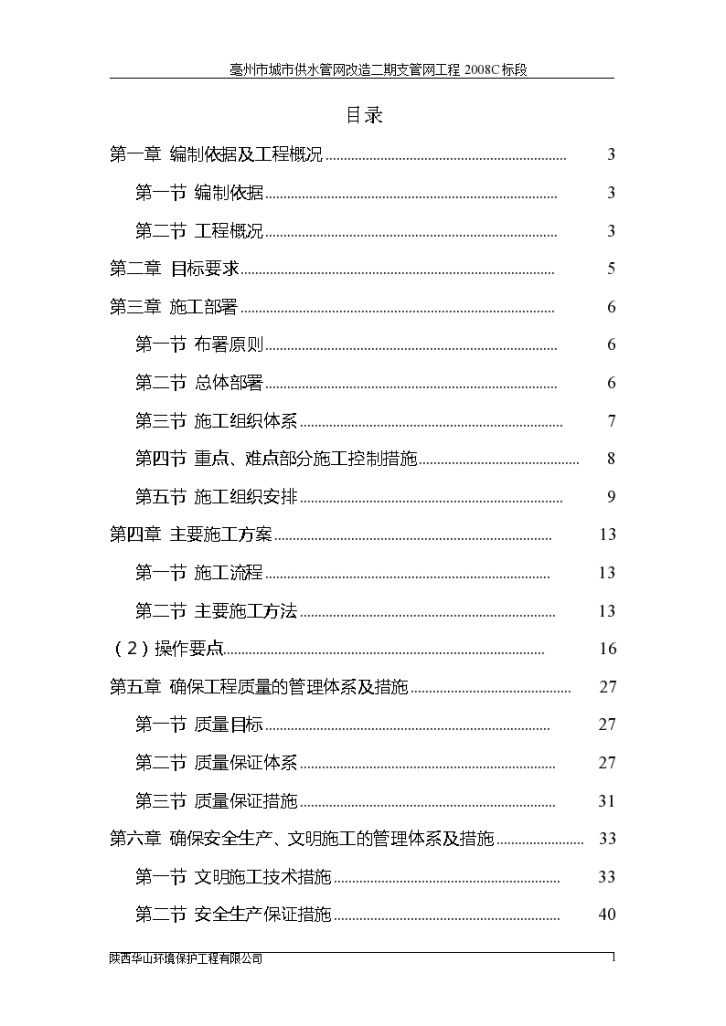 乌鲁木齐某葡萄干加工厂车间给水工程施工组织设计方案-图一