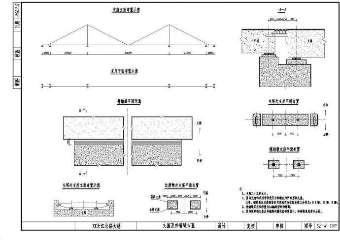 公路跨长江特大组合体系桥梁支座及伸缩缝装置节点详图设计_图1