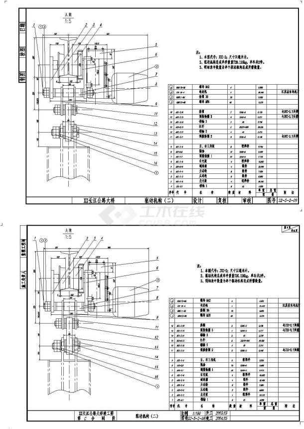 公路跨长江特大组合体系桥梁（检查车）驱动机构节点详图设计-图二