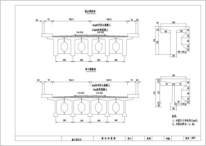 预应力混凝土T梁横向一般布置节点详图设计_图1