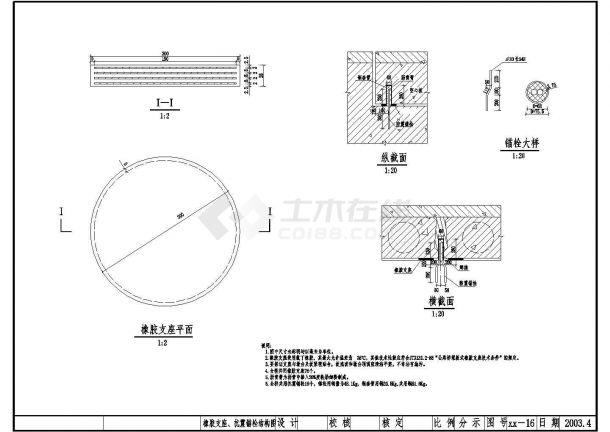 预制钢筋混凝土空心板橡胶支座、抗震锚栓结构节点详图设计-图一