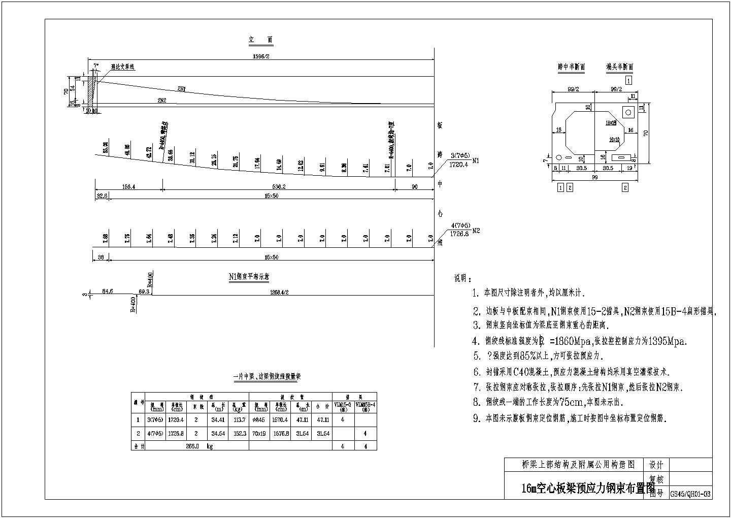 简支梁桥面连续结构预应力钢束布置节点详图设计