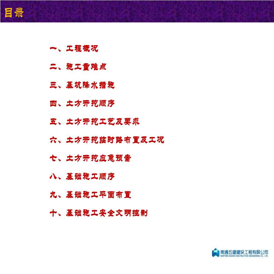 知名企业基础工程施工策划(PPT)-图二