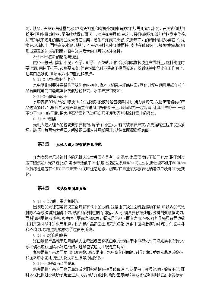 无机人造大理石的原料、工艺及性能-图二