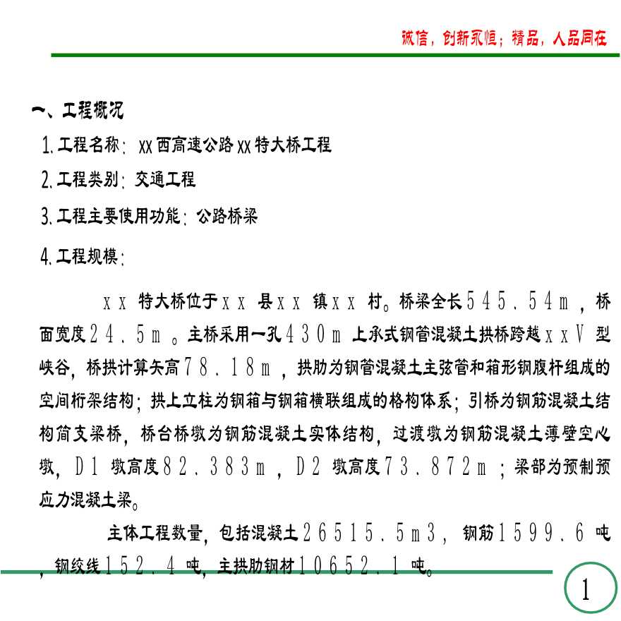 大跨度钢管混凝土拱桥施工质量汇报（火车头优质工程）-图二