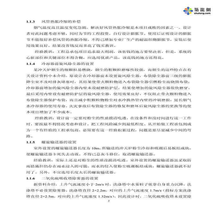 某冲天炉烟气净化及余热利用系统工程总结-图二