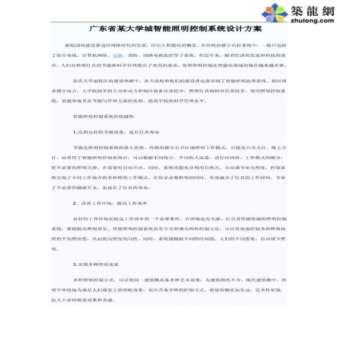 广东省某大学城智能照明控制系统设计方案_图1