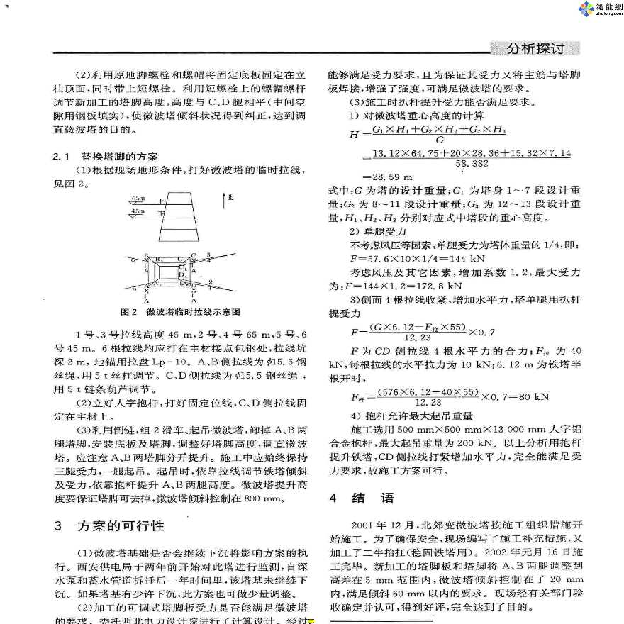 北郊变微波塔调直施工方案-图二