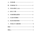 杭州丽水园小区住宅楼冬季施工组织设计方案图片1