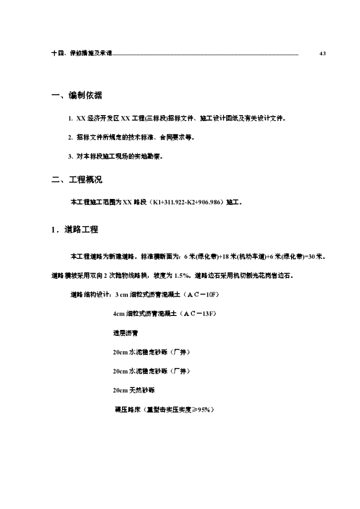 苏州高新开发区某综合楼给排水管网工程施工组织设计方案-图二