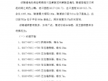 西成高铁秦岭隧道病害整治实施性施工组织设计方案图片1