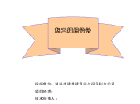 广州中山路路面改造工程施工组织设计方案图片1