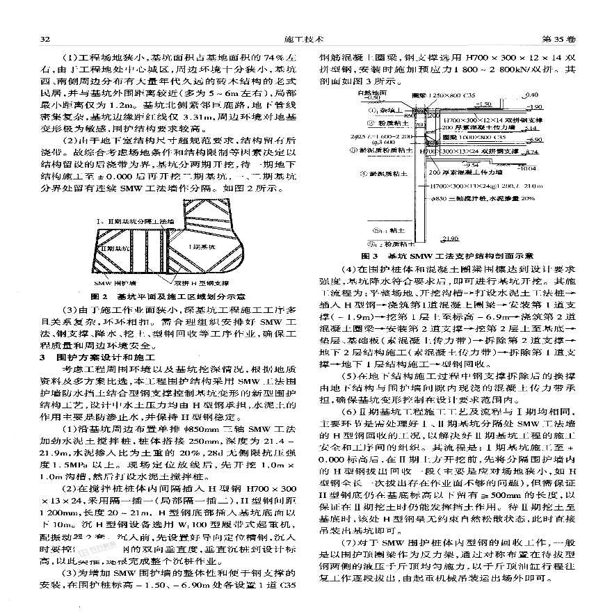 SMW工法在城市中心区深基坑工程中的应用-图二