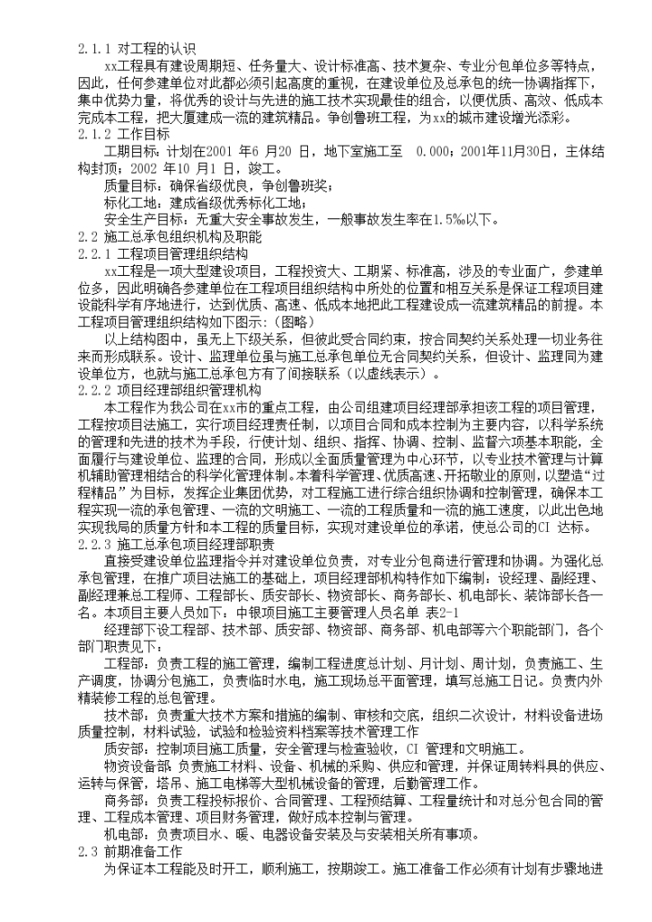 某银行大楼水电安装工程施工组织设计方案-图二