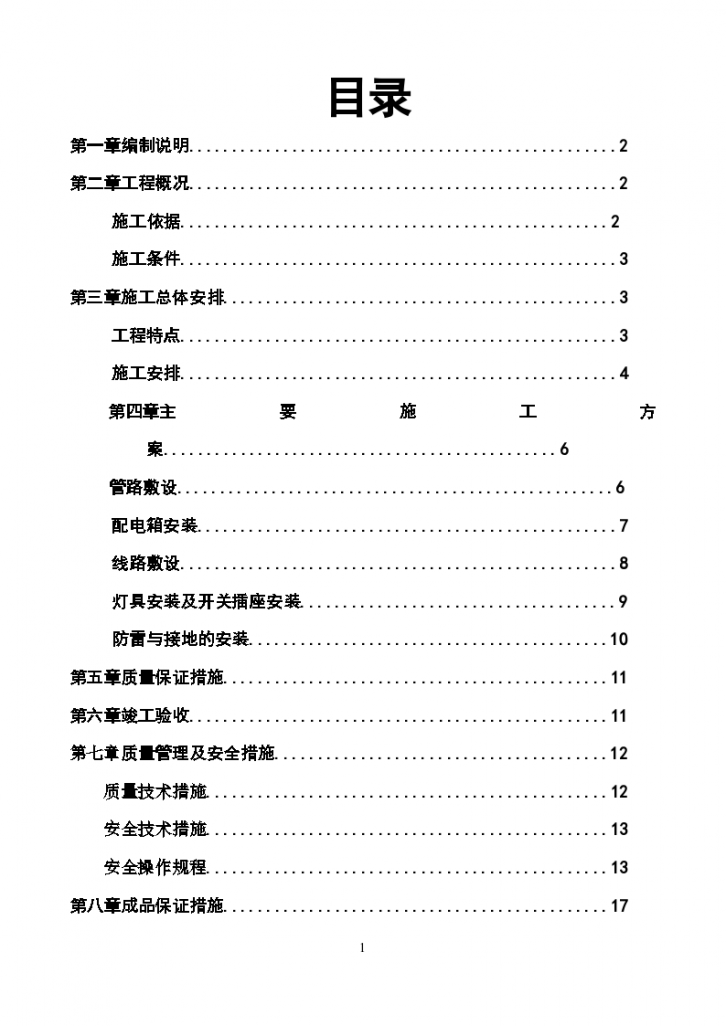 广东生产包装厂房电气施工组织-图一