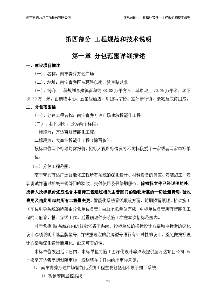 广西南宁商业综合体弱电智能化施工-图一