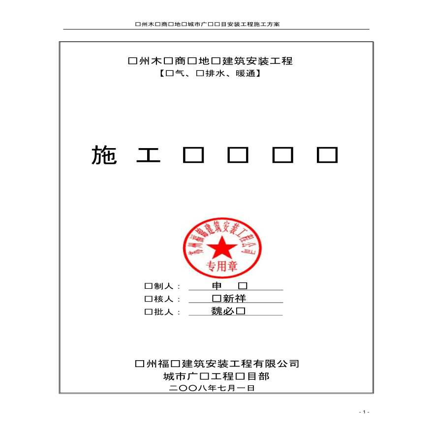 苏州木渎商业地块城市广场项目电气给排水安装施工方案-图一