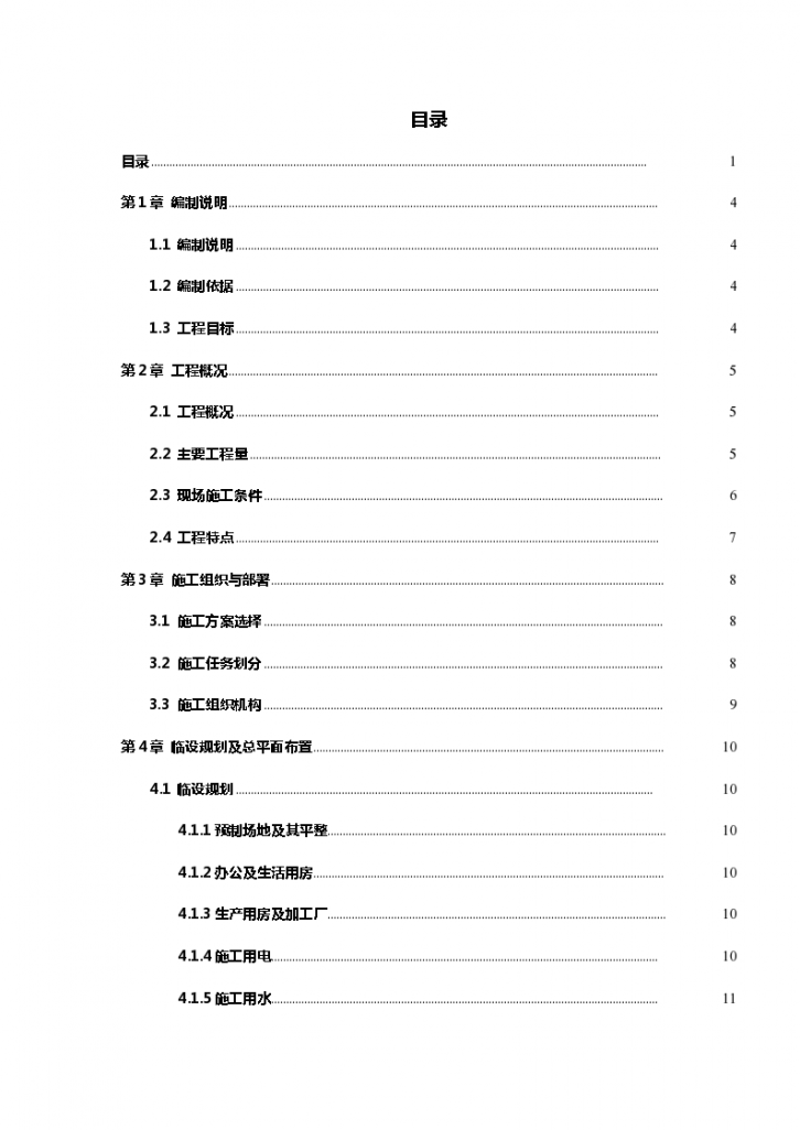 苏州吴中区某污水厂二期扩建工程施工组织设计方案-图一