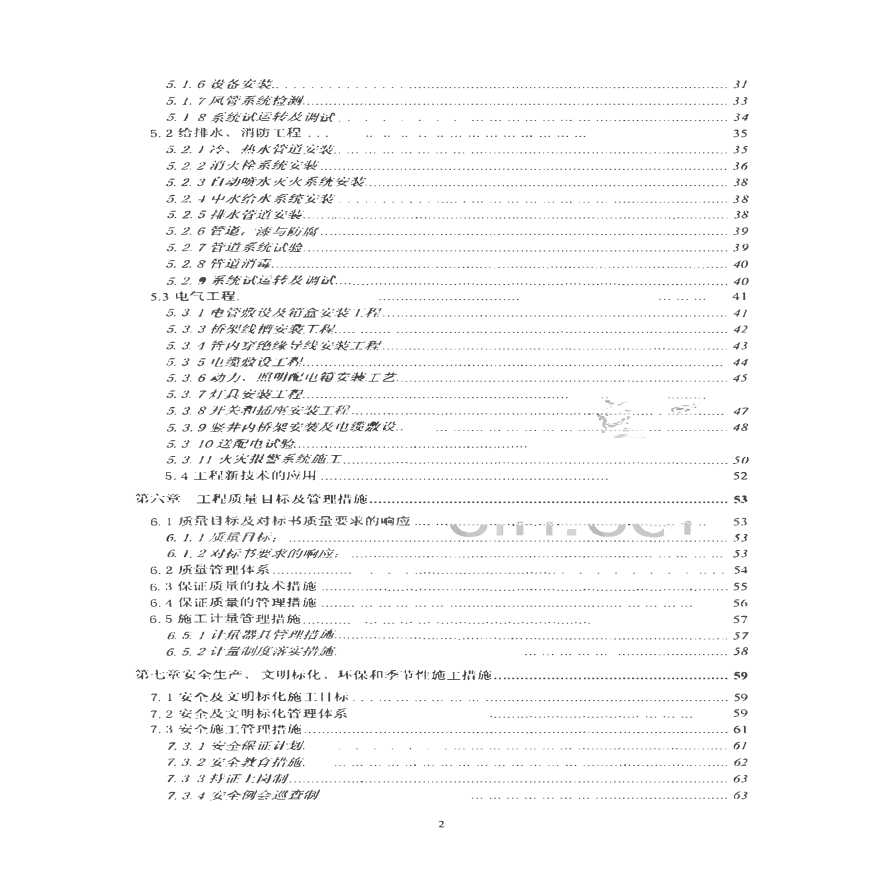 天津大型超市机电施工方案-图二